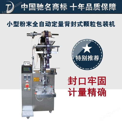 東泰直銷武漢小型長條咖啡粉末全自動定量背封式顆粒包裝機(jī) 獸藥粉劑包裝機(jī)
